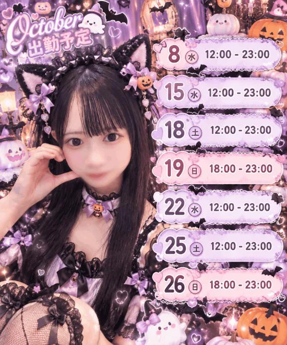 10月🎃