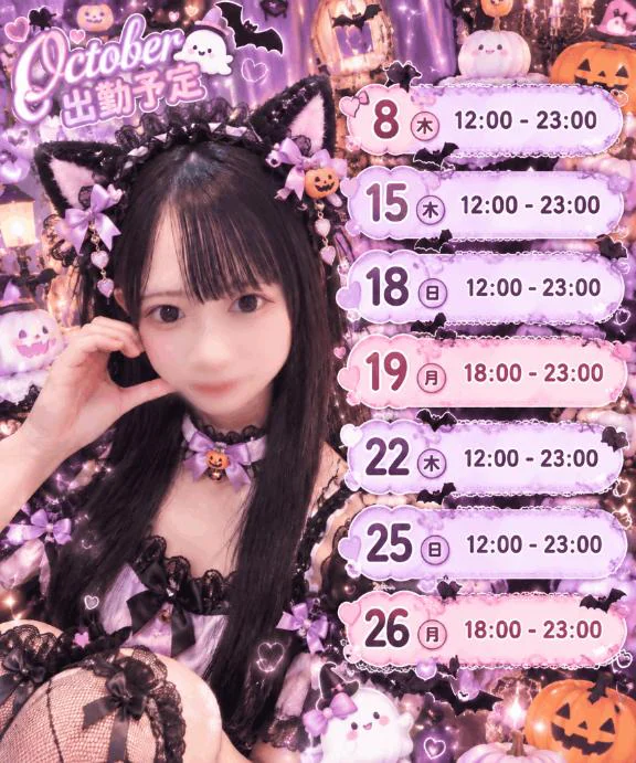 10月🎃