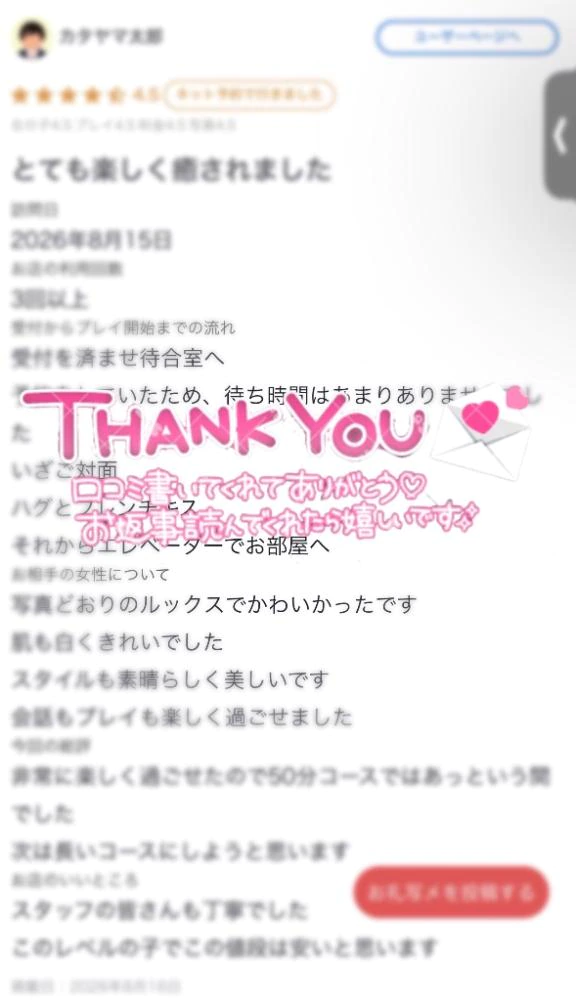 【お礼写メ日記】ありがとう💖