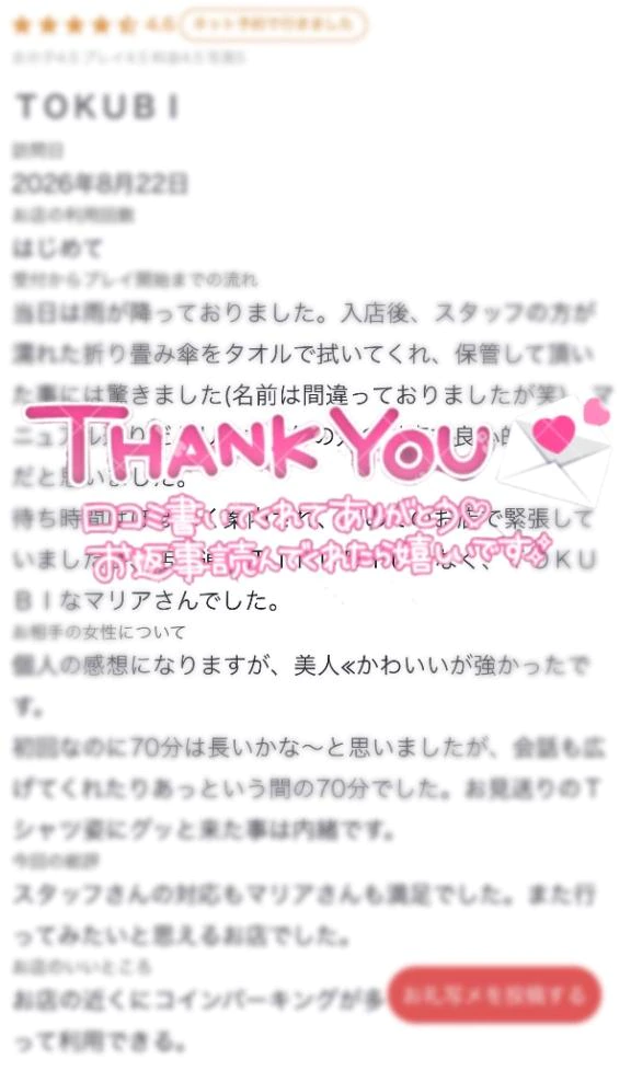 💖【お礼写メ日記】ありがとう💖