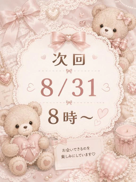 8月最後