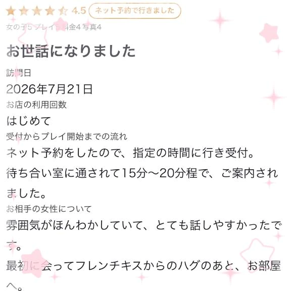 💌初ソープ🩷💌