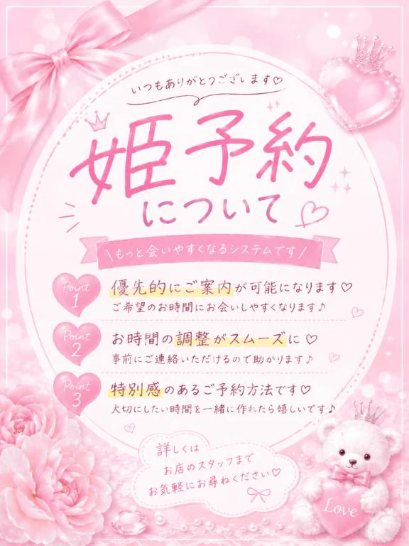 【定期】姫予約について