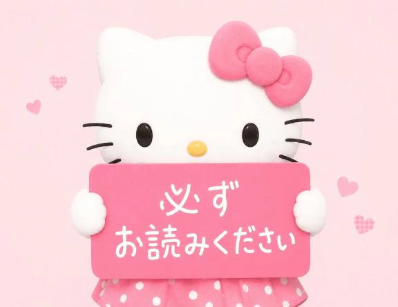 ⚠️必読