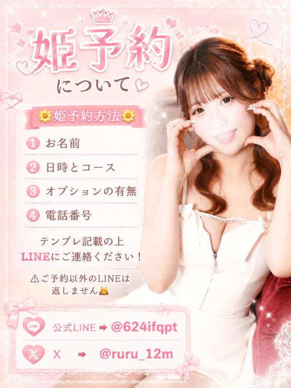 💛【定期】姫予約について💛