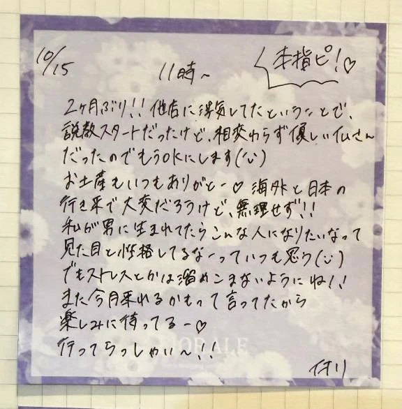 お礼💌本指さん