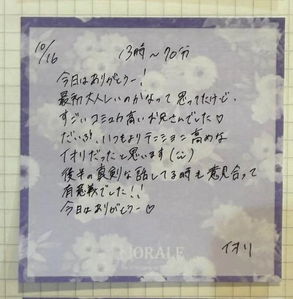 お礼💌70分