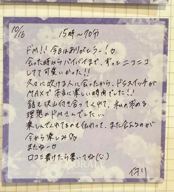 お礼💌15時のドMへ