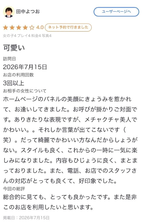 【お礼写メ日記】