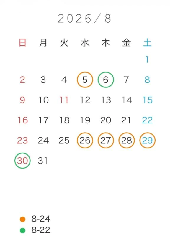 8月☀️