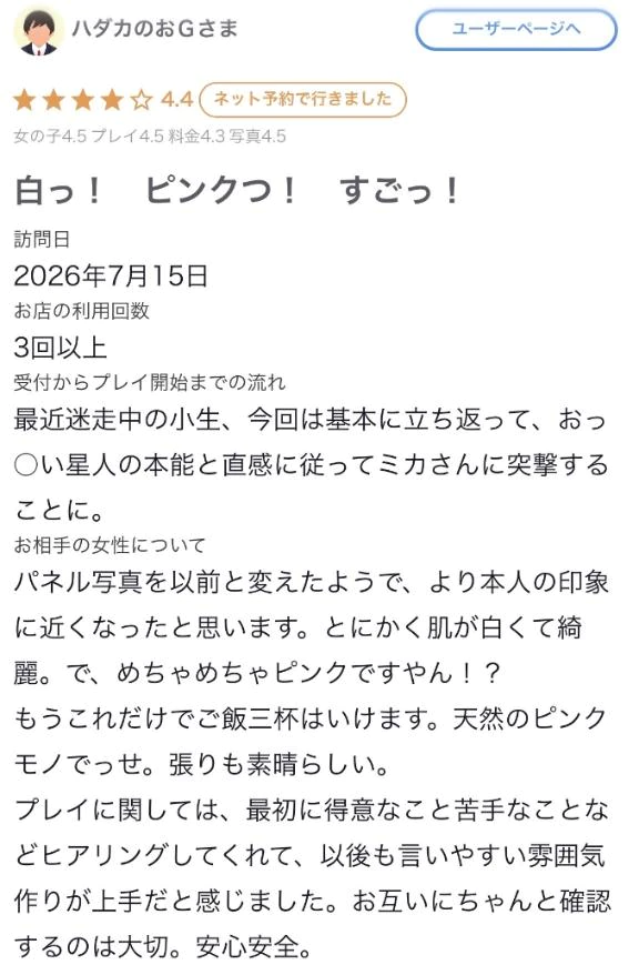 【お礼写メ日記】