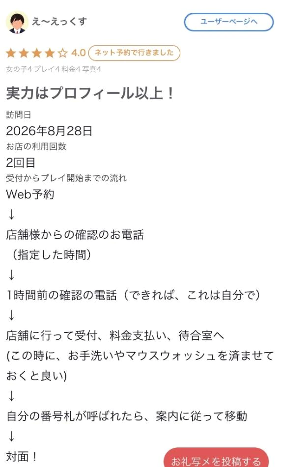 【お礼写メ日記】