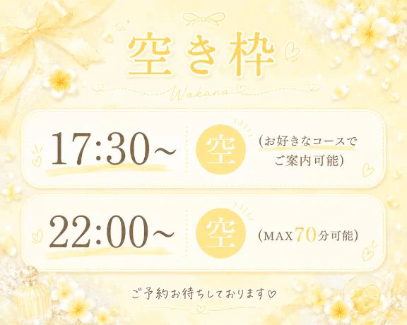 \空き枠残り僅か/