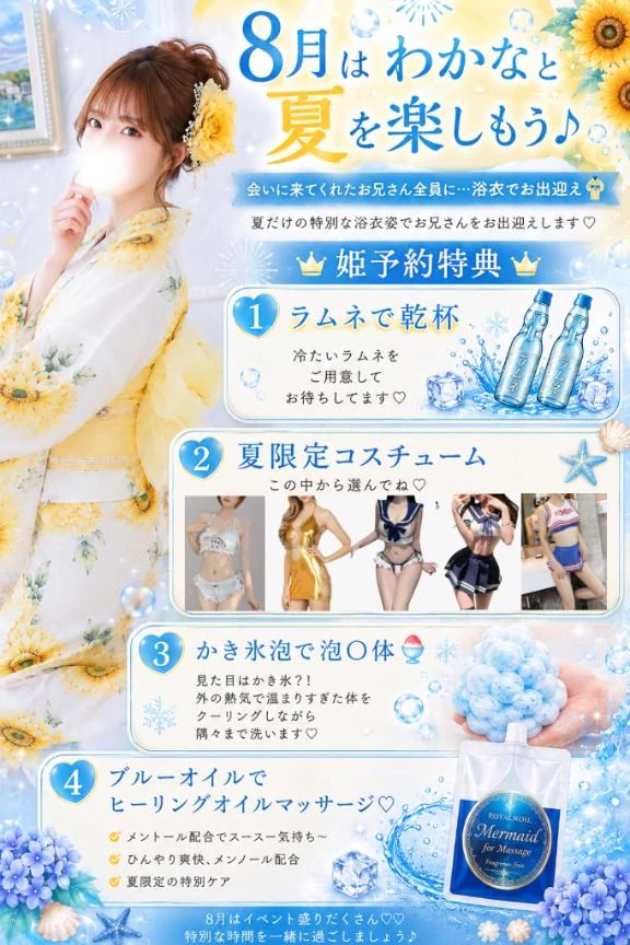🌻8月シフトと姫予約特典について🌻