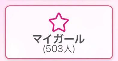 500↑🫶
