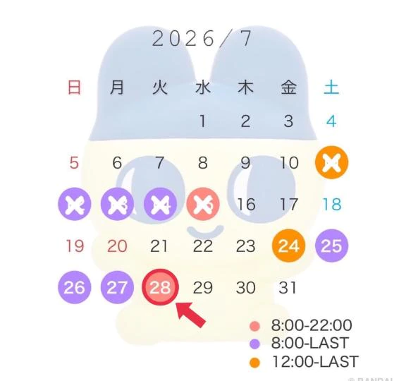 変更🗓️