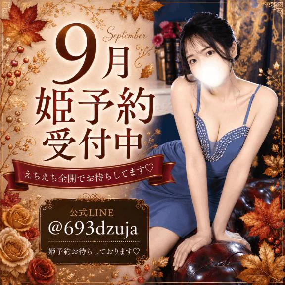 🫧🍂9月姫予約受付中🍂🫧