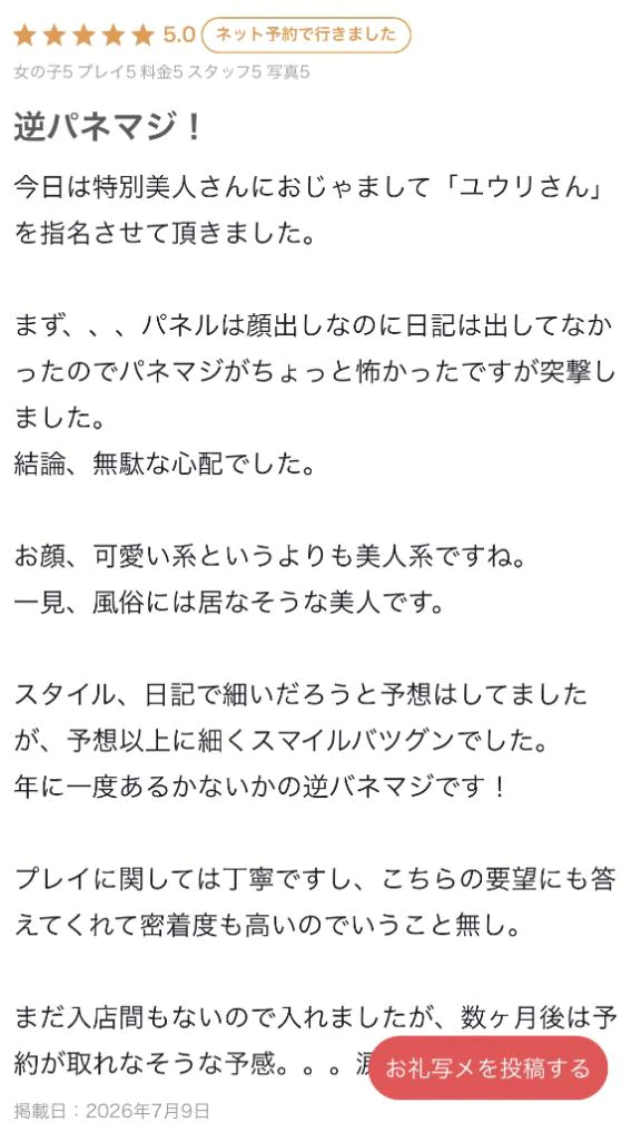 口コミ🩷逆パネマジ🌸