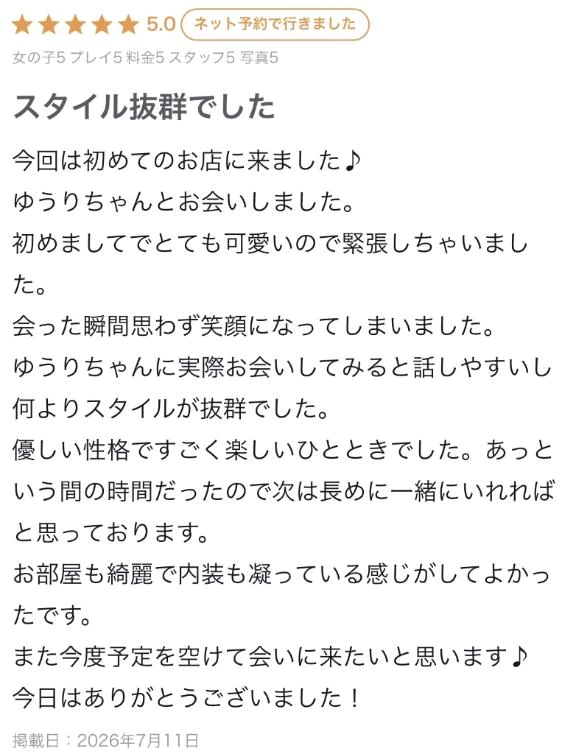 口コミ🩷