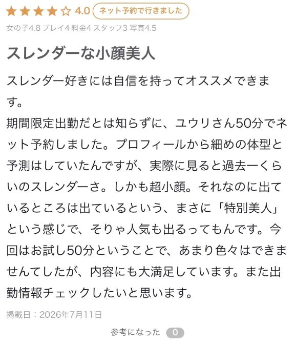 口コミ🩷