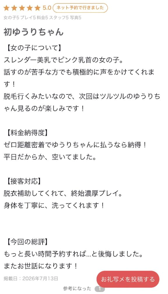 口コミ🩷