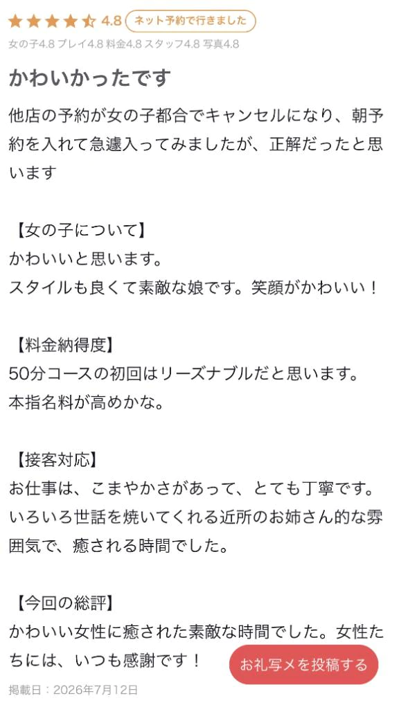 口コミ🩷