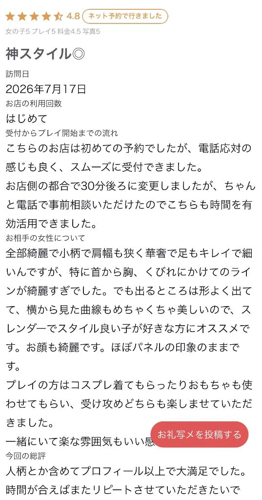 口コミ🩷