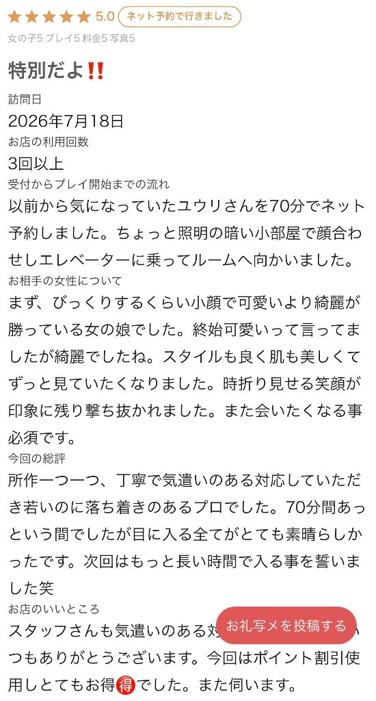 口コミ🩷