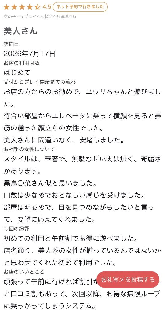 口コミ🩷