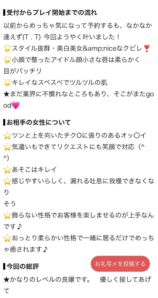 口コミ🩷