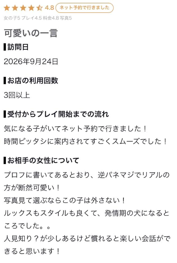 口コミ🩷