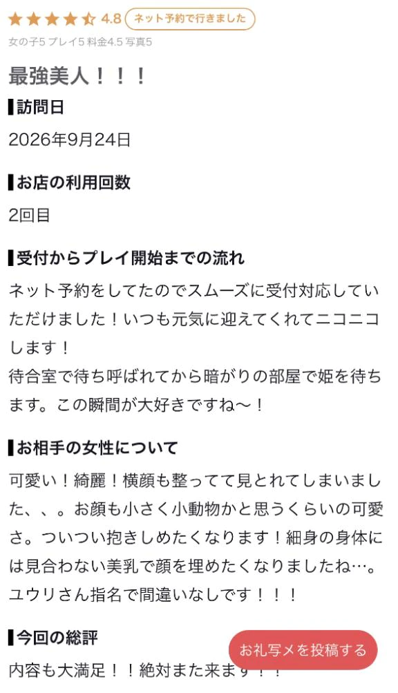 口コミ🩷