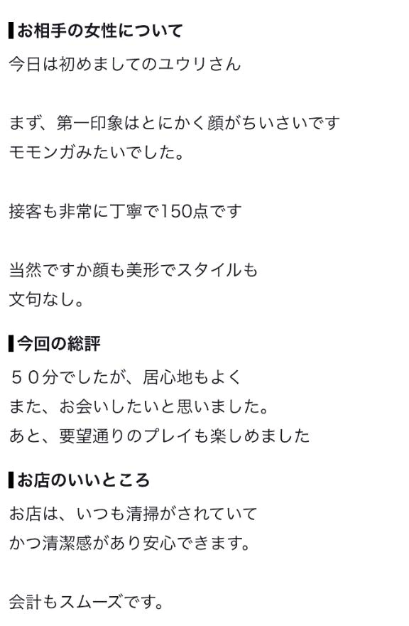 口コミ🩷