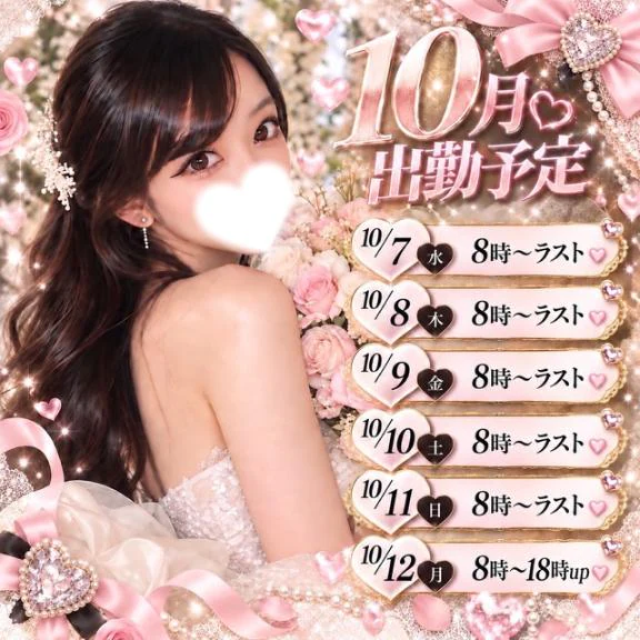 🩵今月の出勤予定🩵