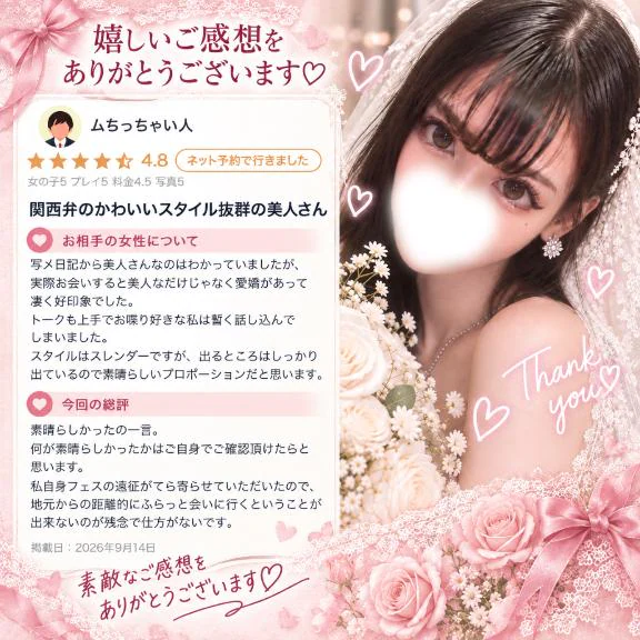 【お礼写メ日記】