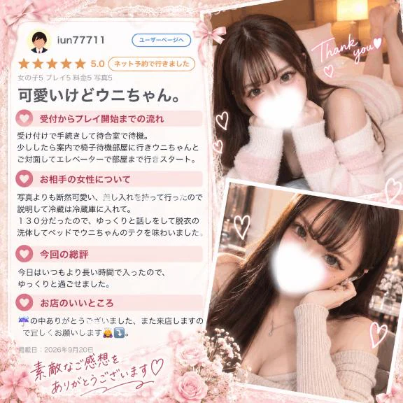 【お礼写メ日記】