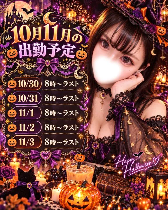🍣10月＆11月出勤予定🍣