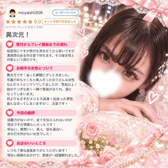 【お礼写メ日記】