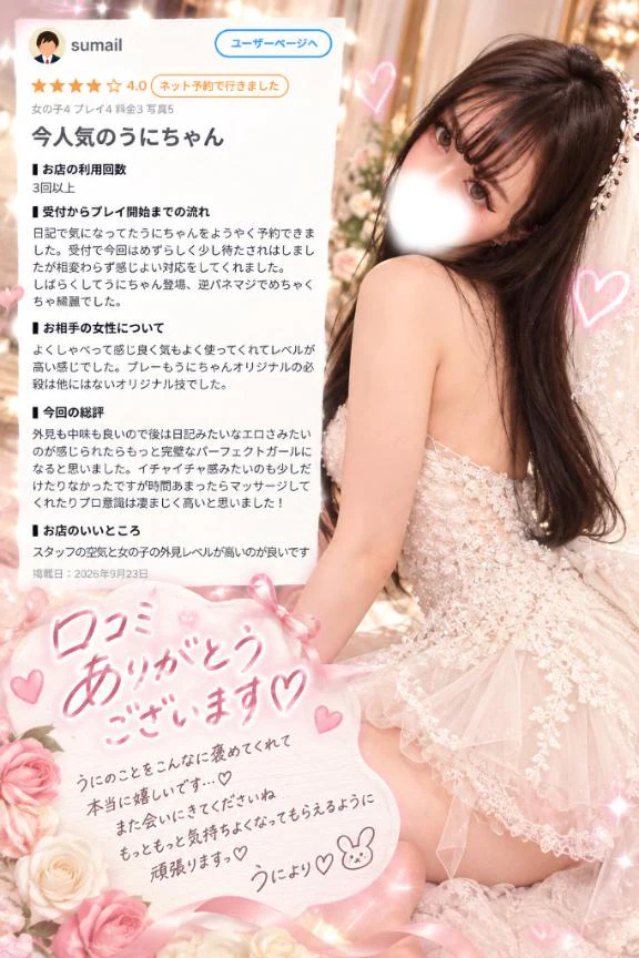 【お礼写メ日記】