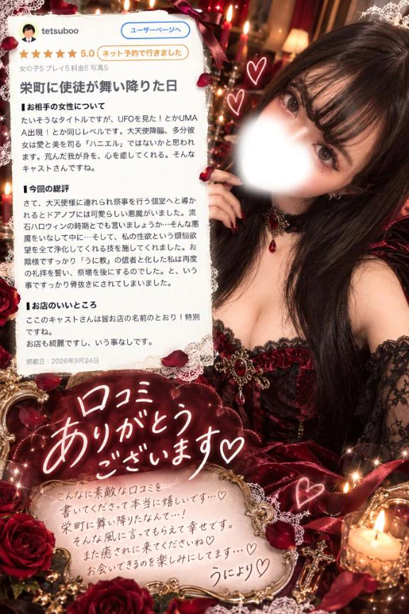 【お礼写メ日記】