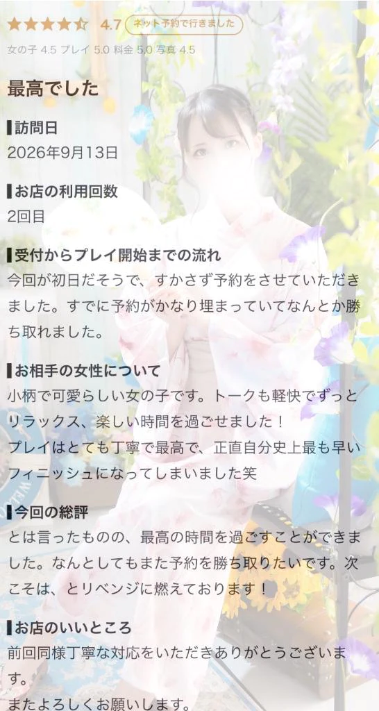 【お礼写メ日記】