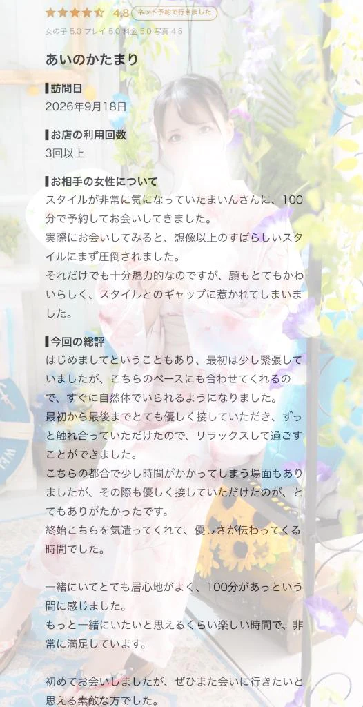 【お礼写メ日記】