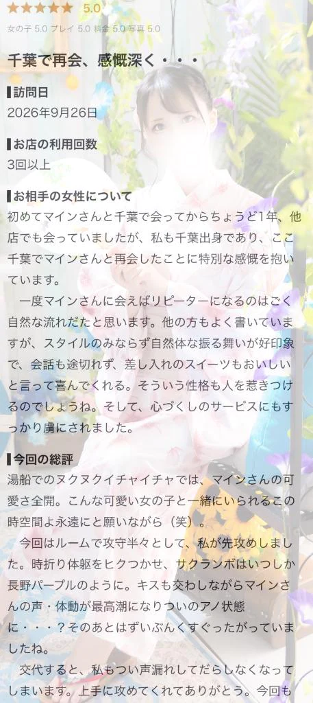 【お礼写メ日記】