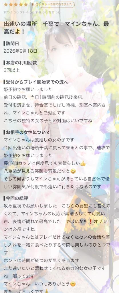 【お礼写メ日記】