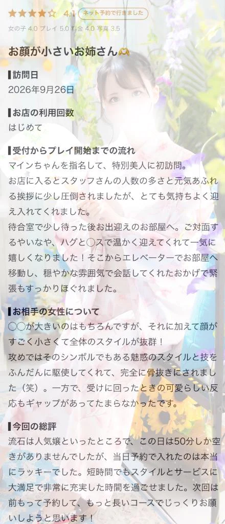 【お礼写メ日記】