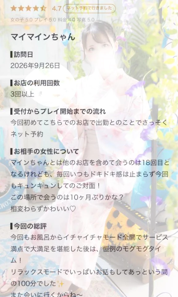 【お礼写メ日記】