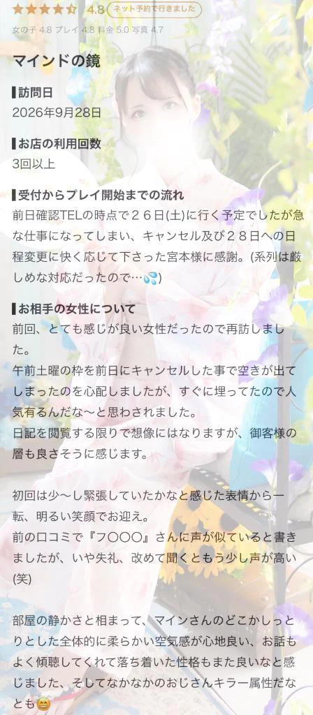 【お礼写メ日記】