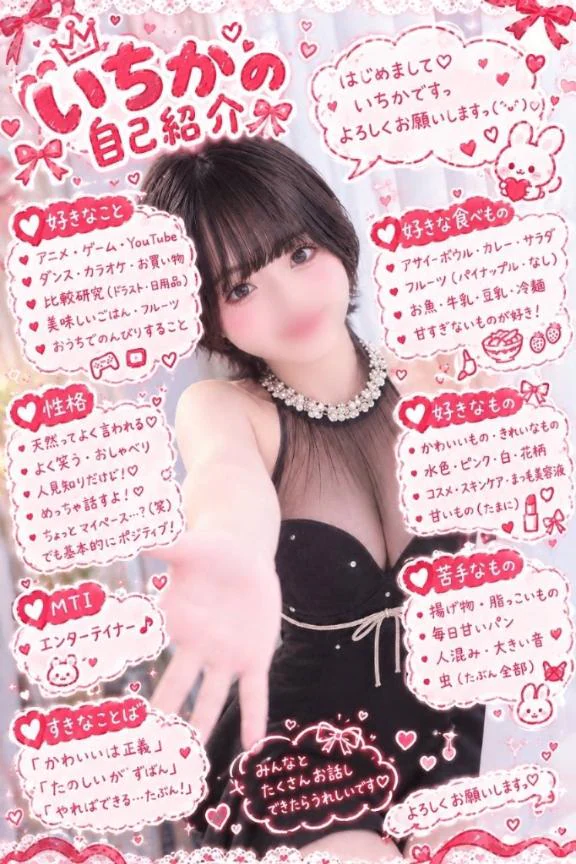 いちかの自己紹介𖦹‎' ‐ '𖦹‎‎