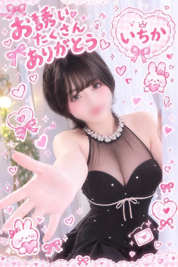 たくさんお誘いありがとう！