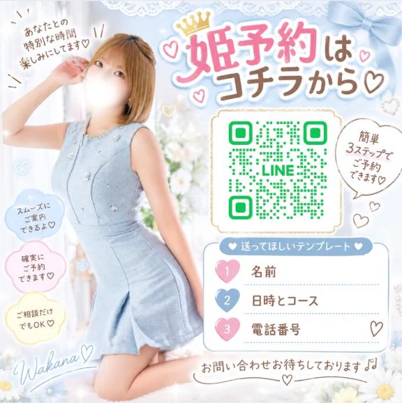 ⭐️姫予約について⭐️